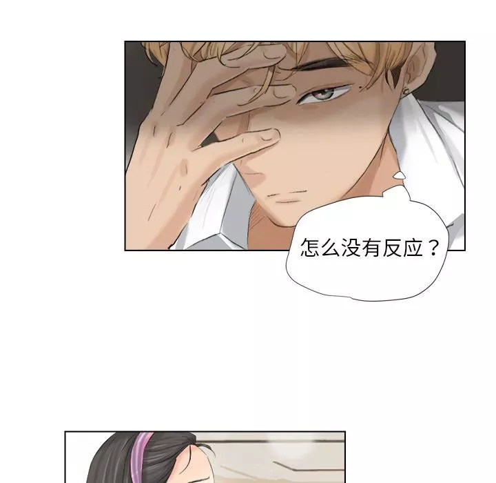 愛上屬於別人的妳第3話
