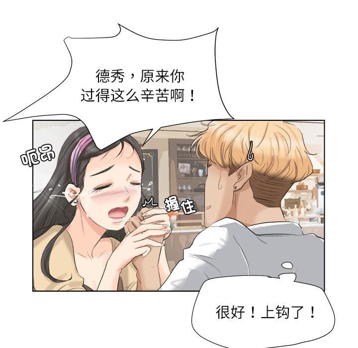 爱上属于别人的妳第3话