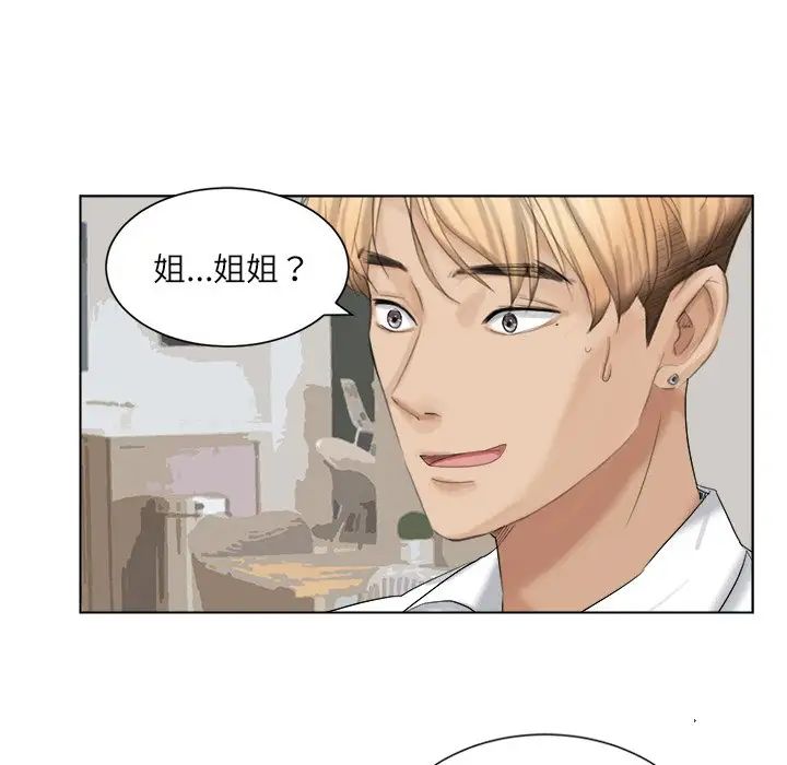 愛上屬於別人的妳第4話