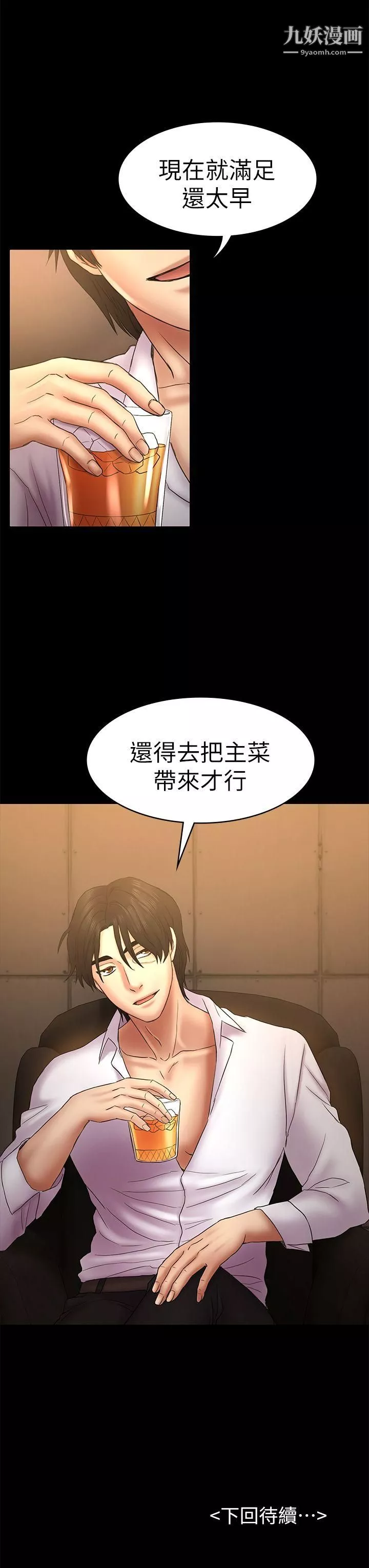 初戀陷阱第50話-得知真相的賢俊