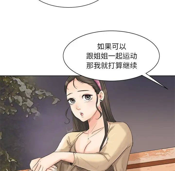 愛上屬於別人的妳第4話