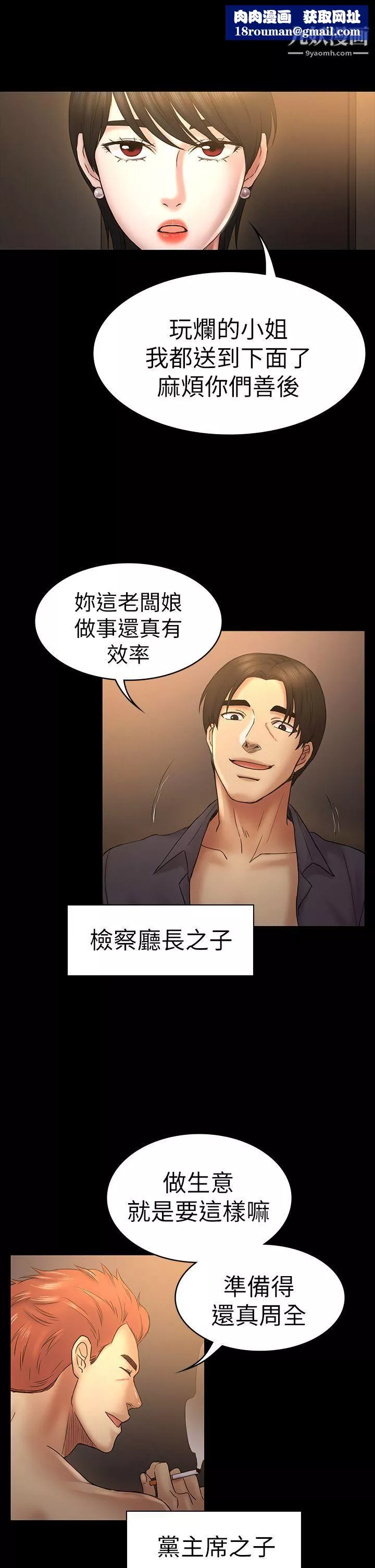 初戀陷阱第51話-代表的主菜