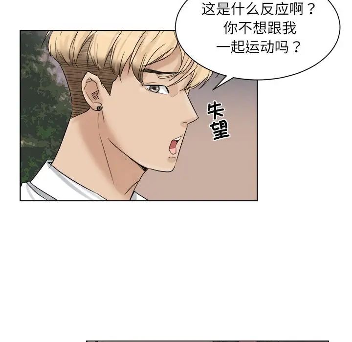 愛上屬於別人的妳第4話