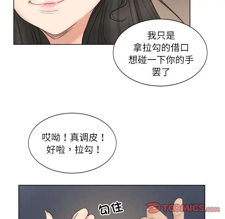 爱上属于别人的妳第4话