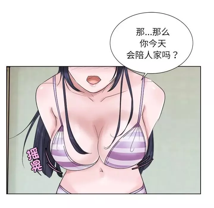 愛上屬於別人的妳第4話