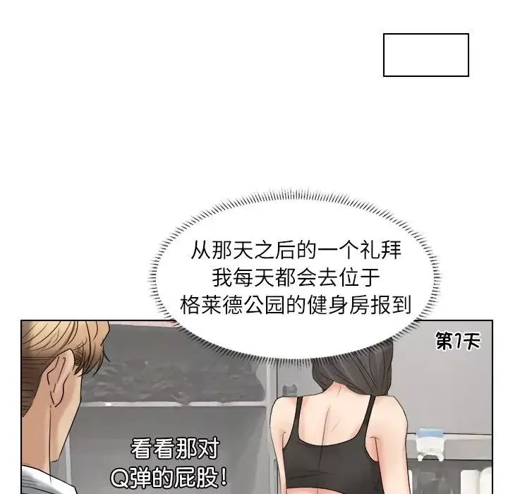 愛上屬於別人的妳第4話