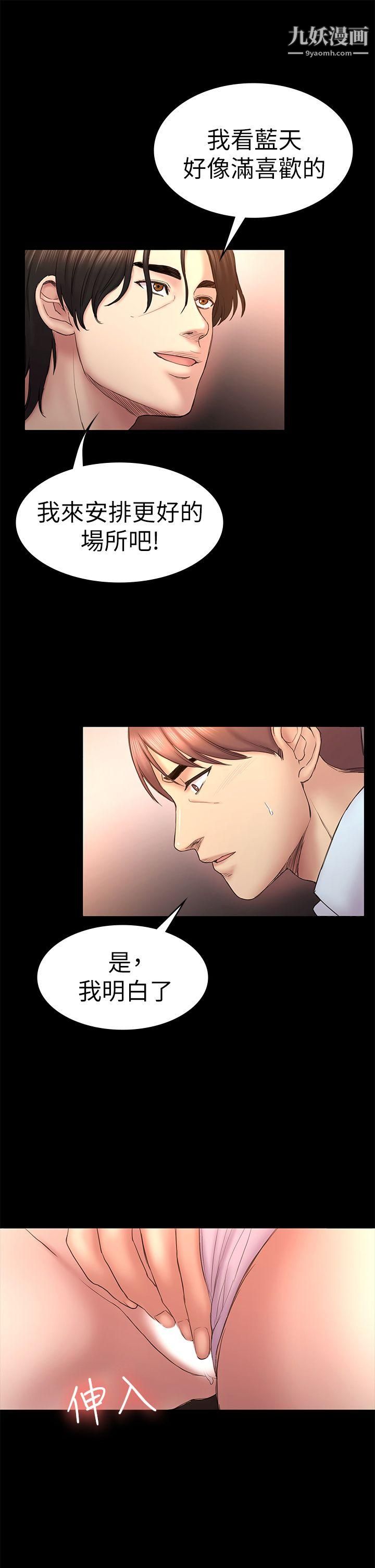 初恋陷阱第51话-代表的主菜