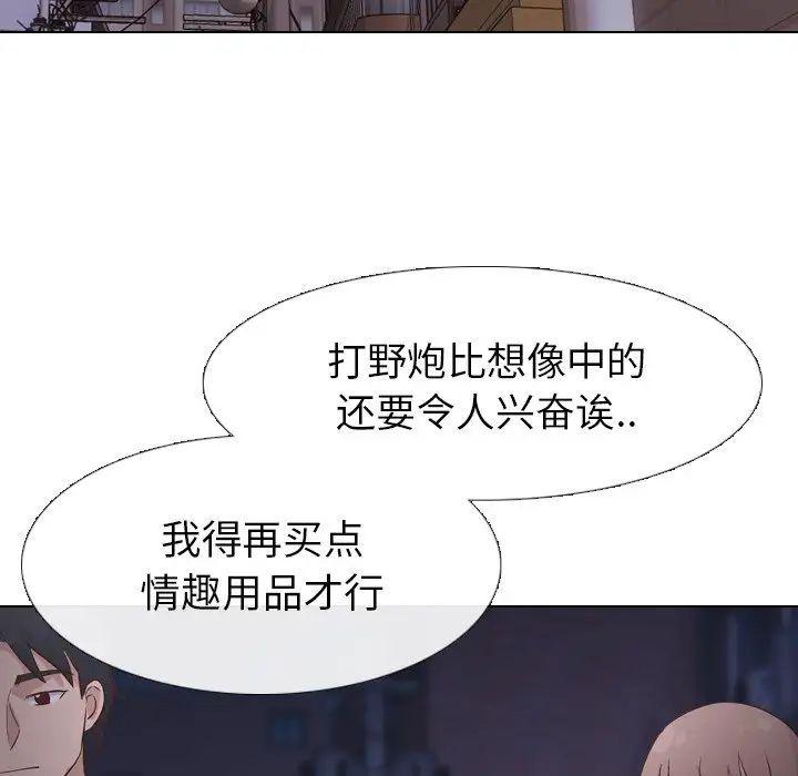 毫无保留的她第24话