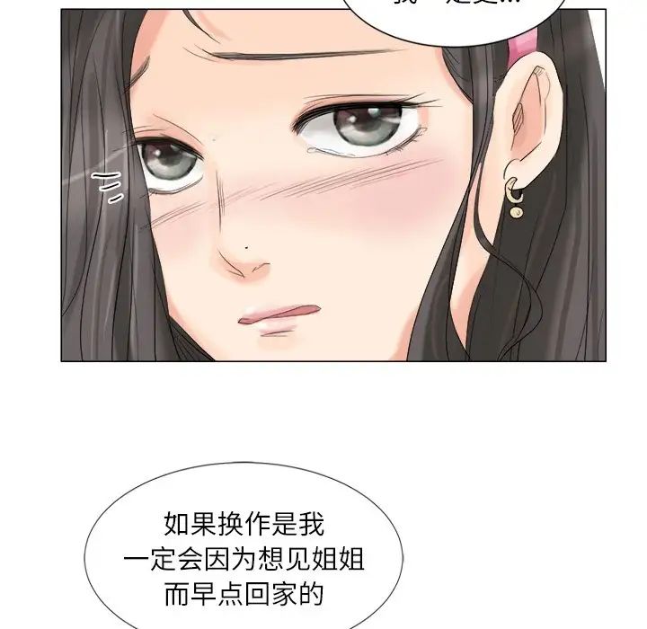 爱上属于别人的妳第4话
