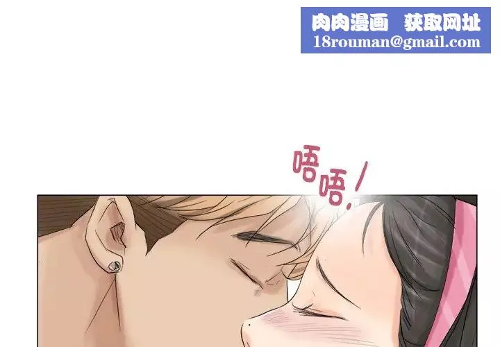 愛上屬於別人的妳第5話