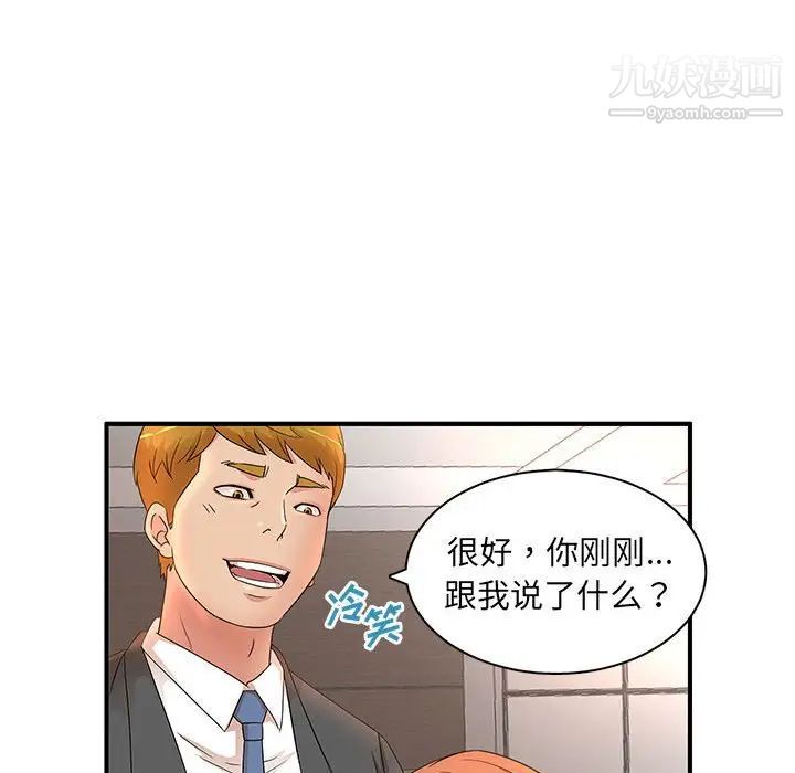 母女的秘密第18话