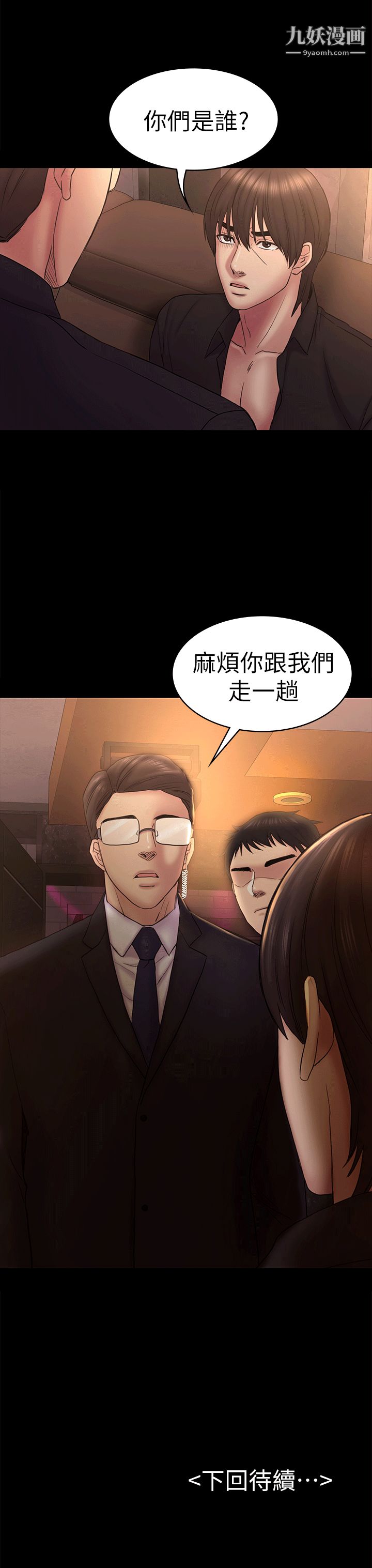 初恋陷阱第52话-迟来的后悔