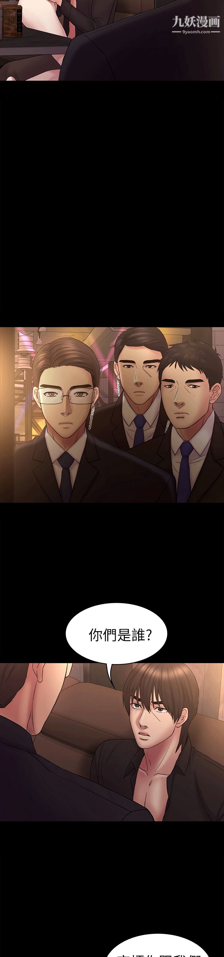 初戀陷阱第53話-意想不到的禮物