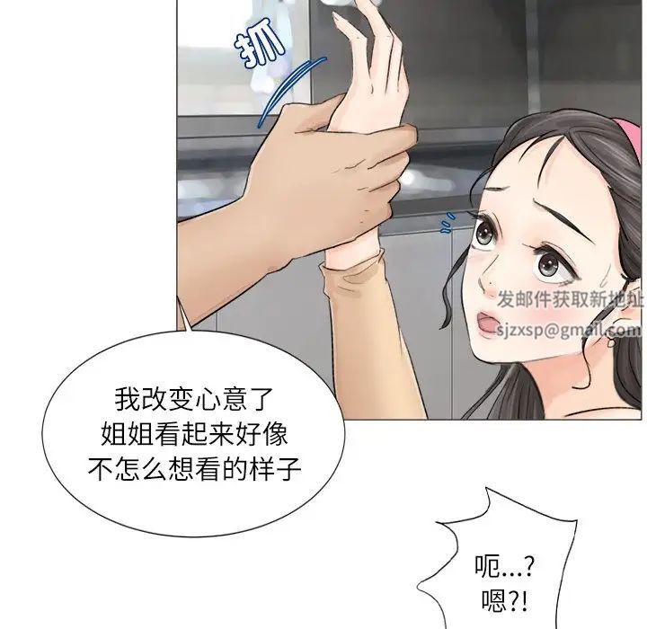 愛上屬於別人的妳第5話