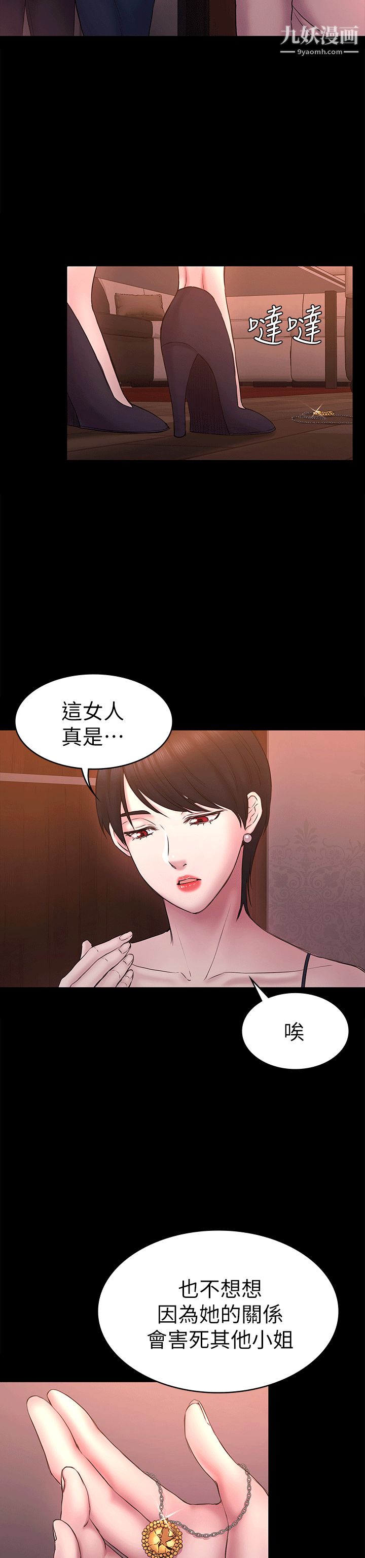 初戀陷阱第53話-意想不到的禮物