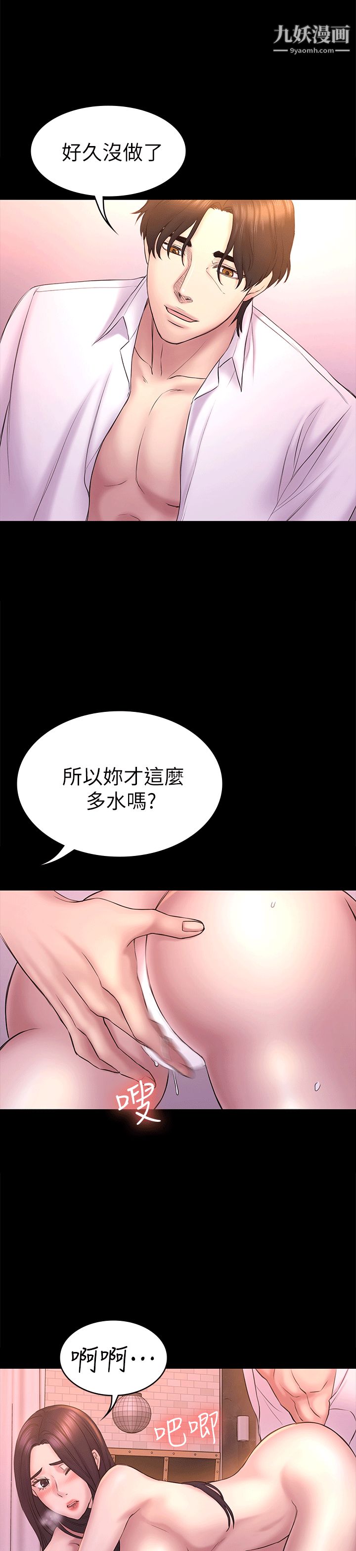 初戀陷阱第53話-意想不到的禮物