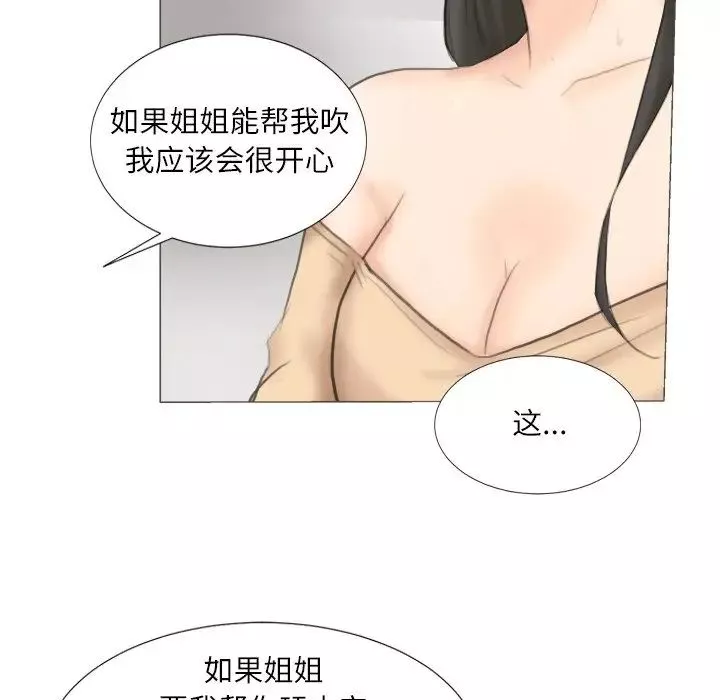 愛上屬於別人的妳第5話