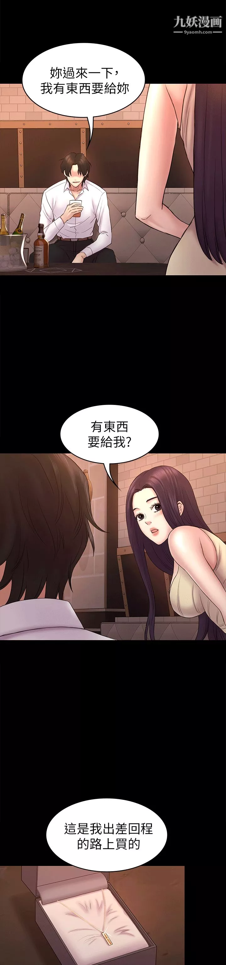 初戀陷阱第53話-意想不到的禮物