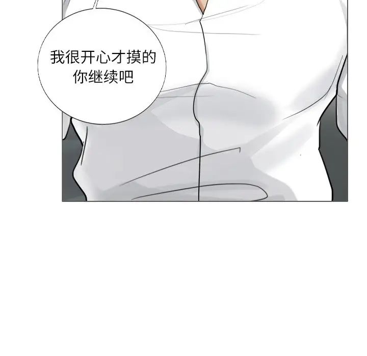 愛上屬於別人的妳第5話