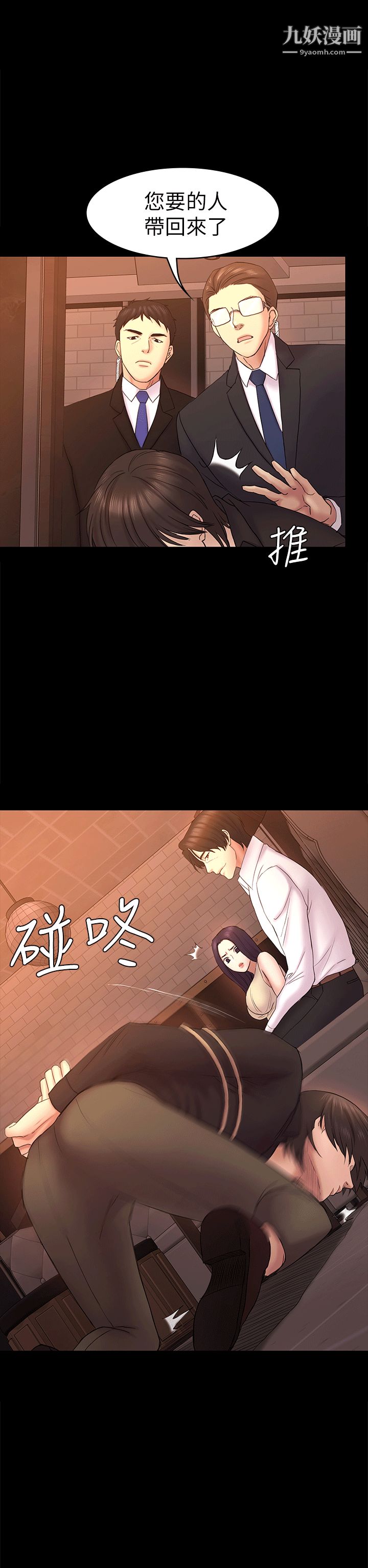 初戀陷阱第53話-意想不到的禮物