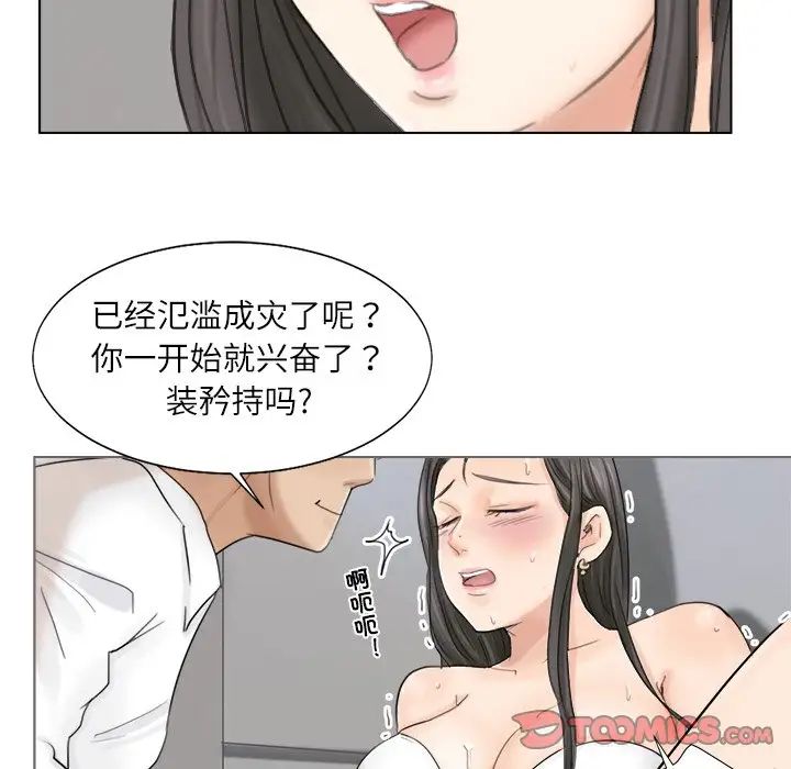 愛上屬於別人的妳第5話