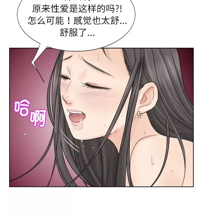 愛上屬於別人的妳第5話