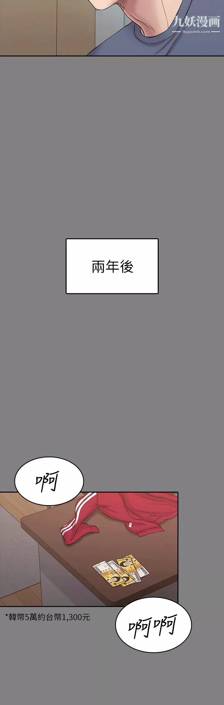 初戀陷阱第54話-強慕選擇藍天的原因
