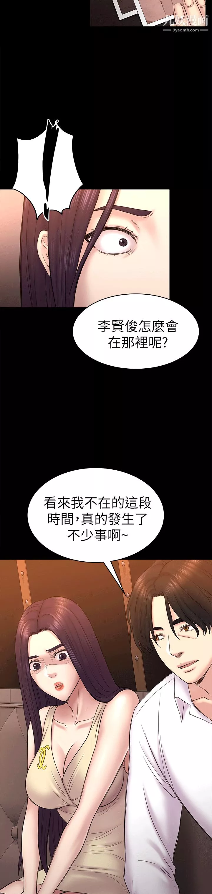 初戀陷阱第54話-強慕選擇藍天的原因