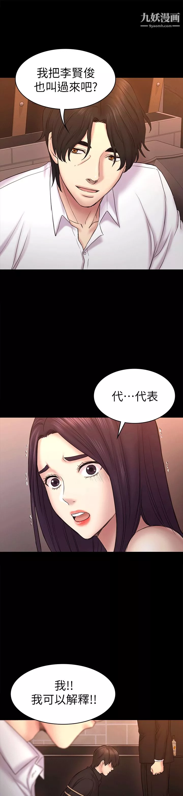 初戀陷阱第54話-強慕選擇藍天的原因