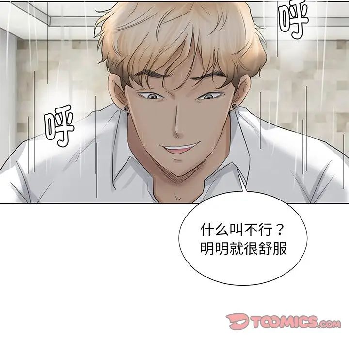 愛上屬於別人的妳第6話