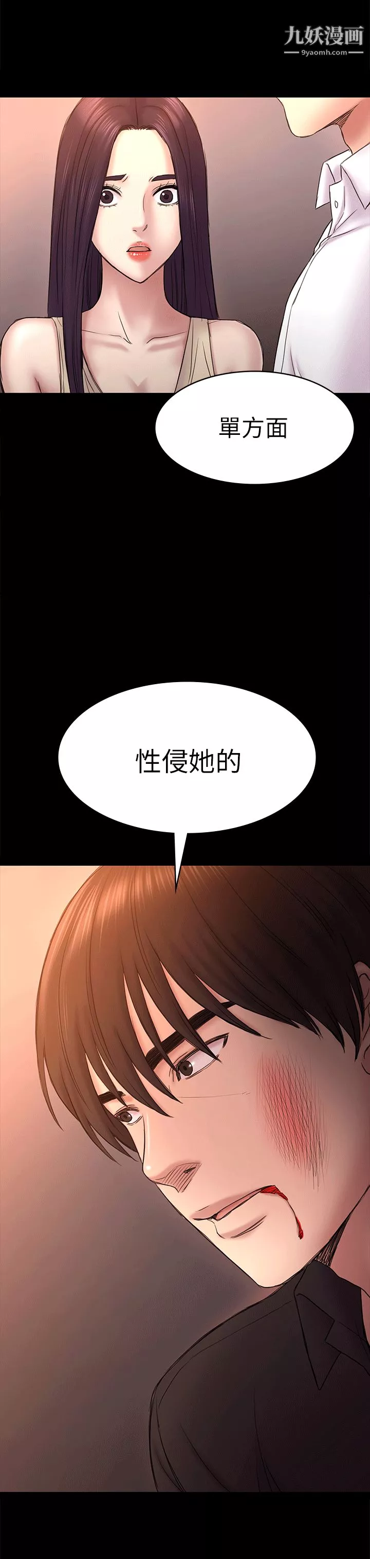 初戀陷阱第54話-強慕選擇藍天的原因