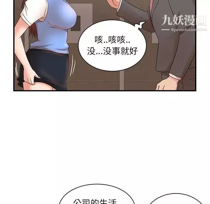 母女的秘密第19話