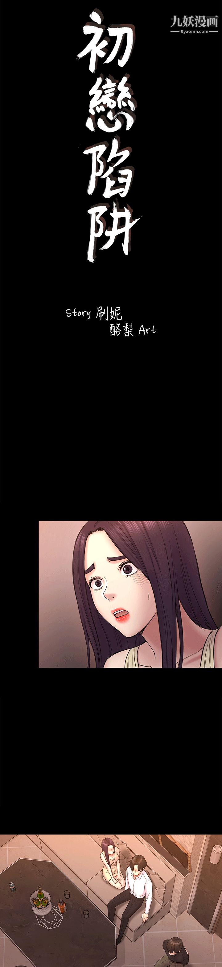 初戀陷阱第55話-想離開的藍天