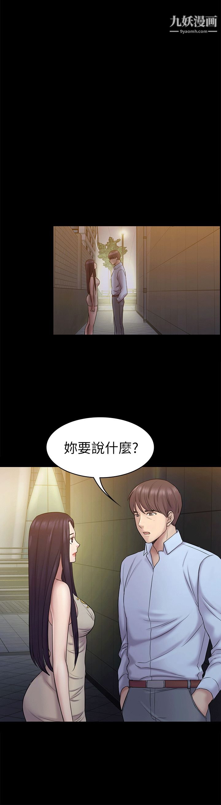初恋陷阱第55话-想离开的蓝天