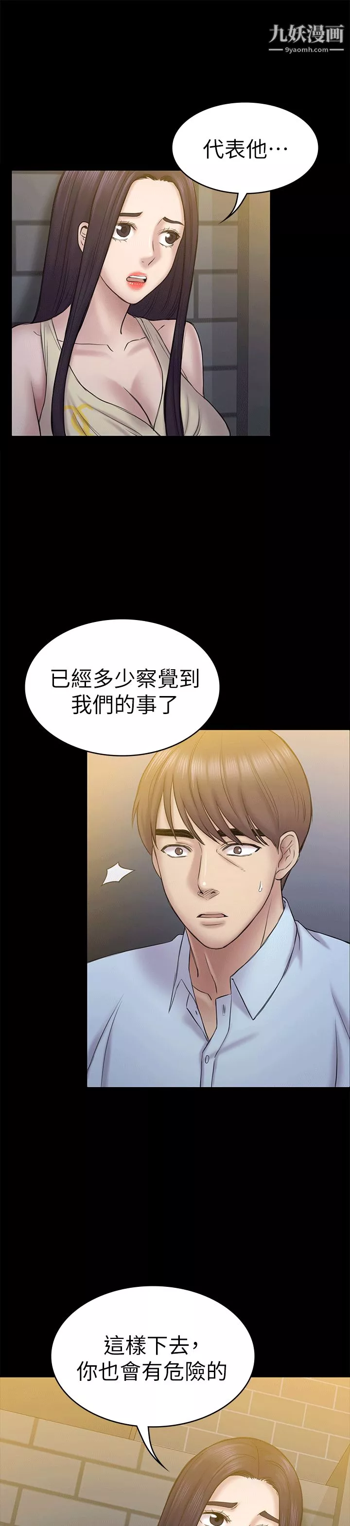 初戀陷阱第55話-想離開的藍天