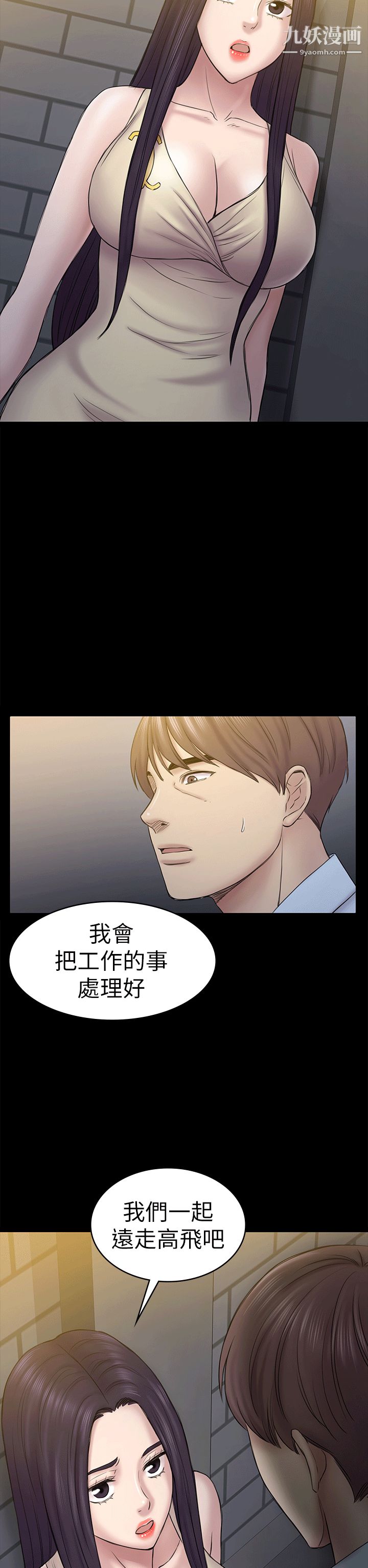 初恋陷阱第55话-想离开的蓝天