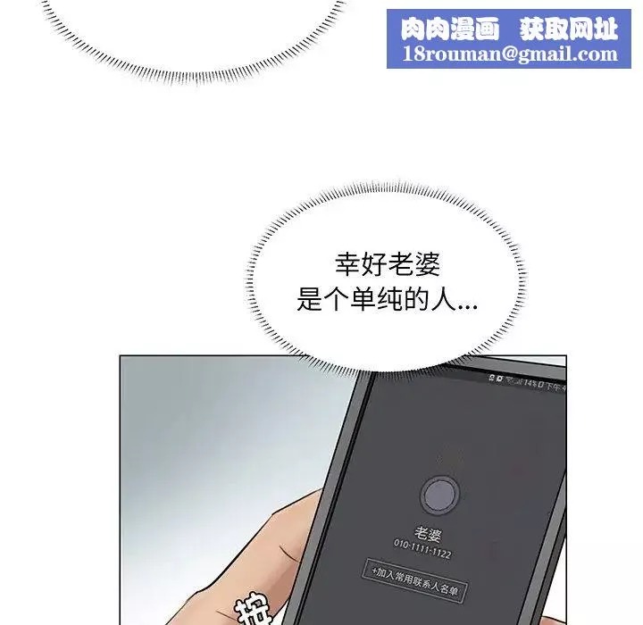 愛上屬於別人的妳第6話
