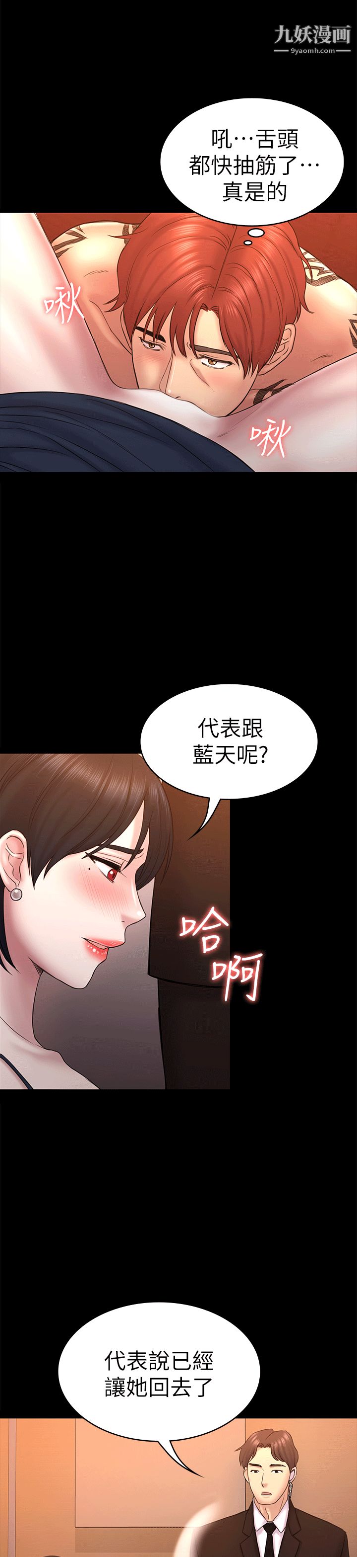 初恋陷阱第55话-想离开的蓝天