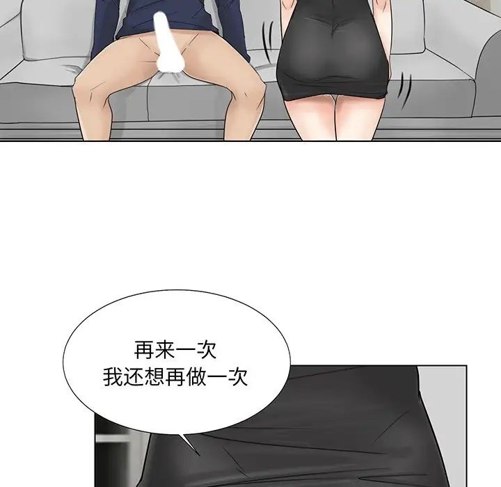 愛上屬於別人的妳第6話