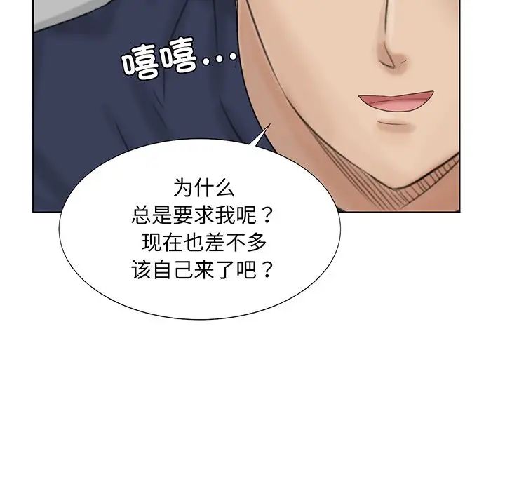愛上屬於別人的妳第6話