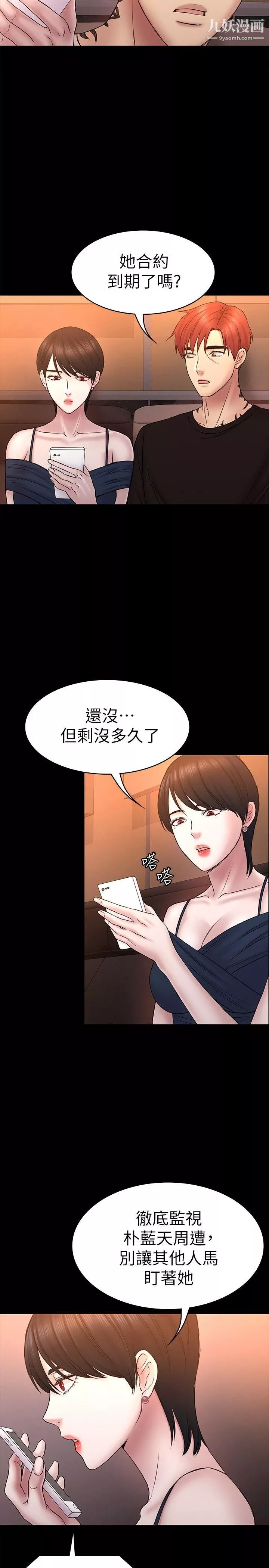 初戀陷阱第56話-重歸於好