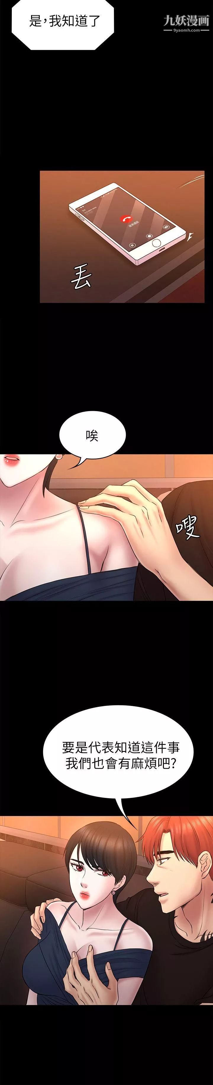 初戀陷阱第56話-重歸於好