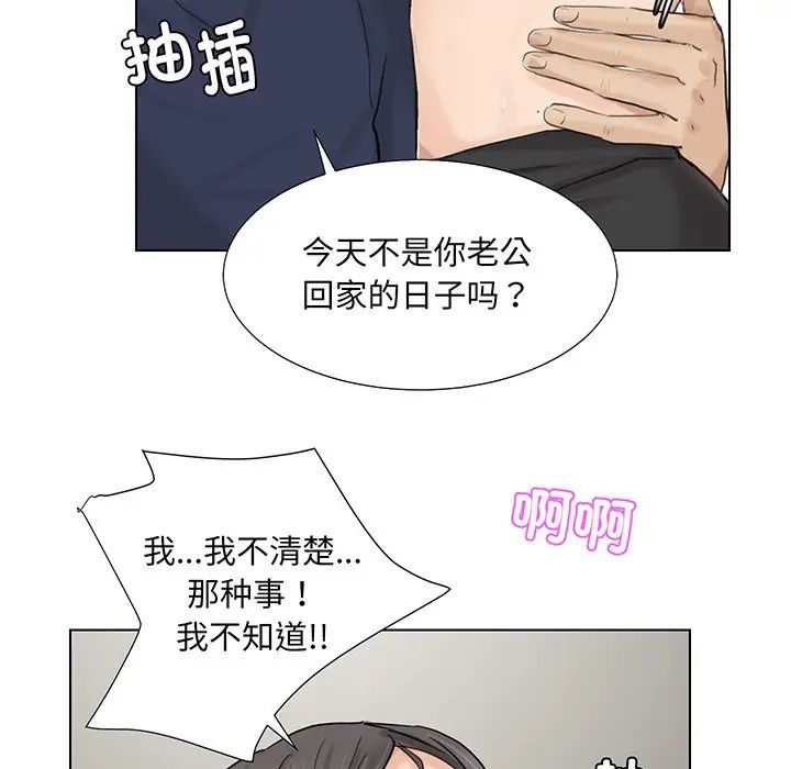 愛上屬於別人的妳第6話