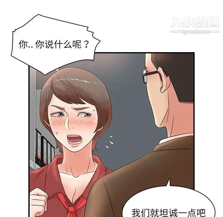 母女的秘密第20話