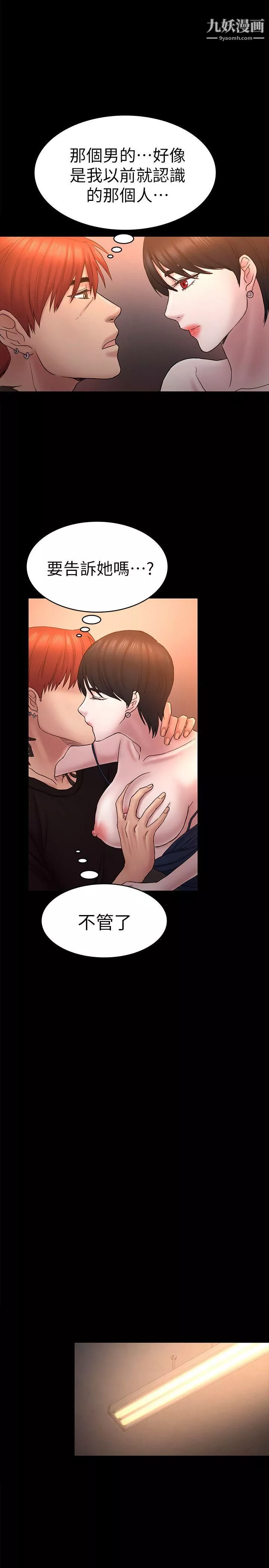 初戀陷阱第57話-無法放棄的秀瑛