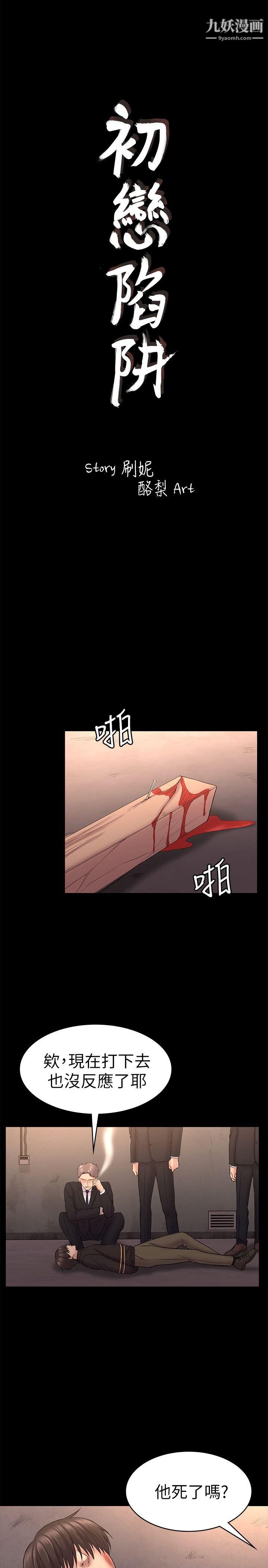 初恋陷阱第57话-无法放弃的秀瑛