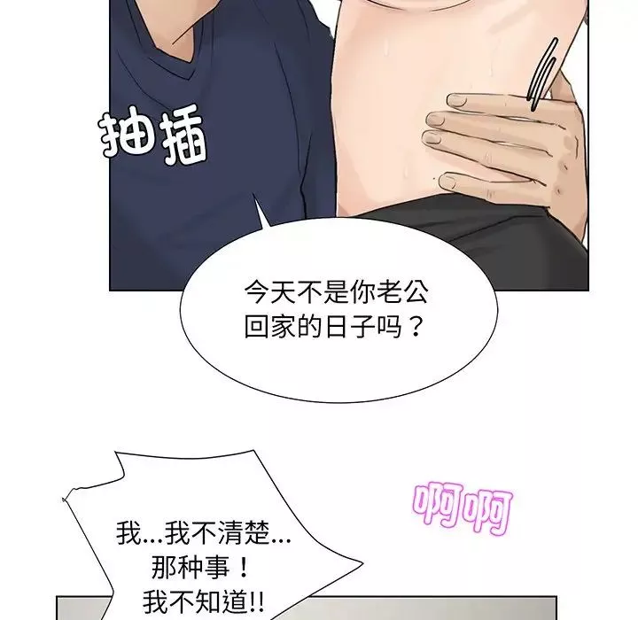 愛上屬於別人的妳第7話