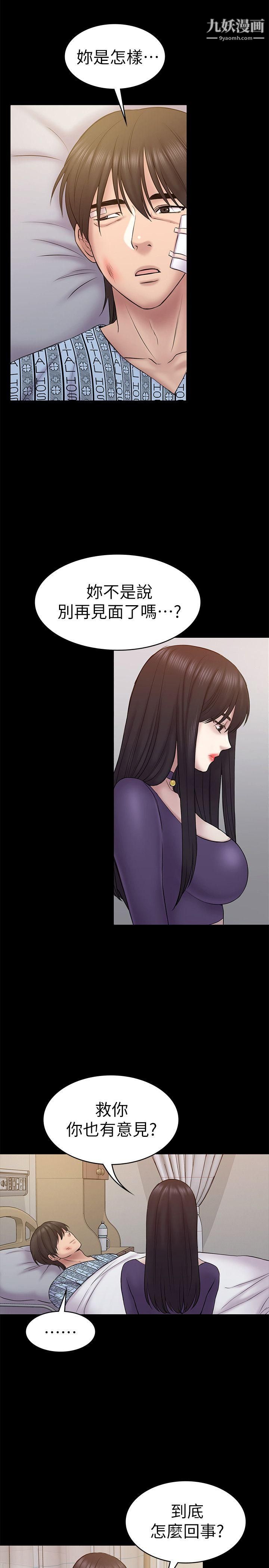愛上屬於別人的妳第7話