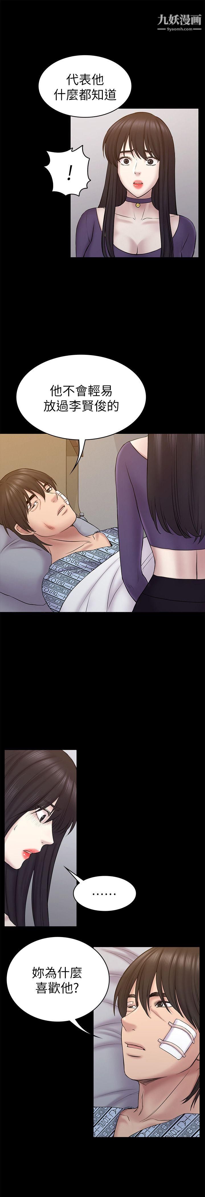 初戀陷阱第57話-無法放棄的秀瑛