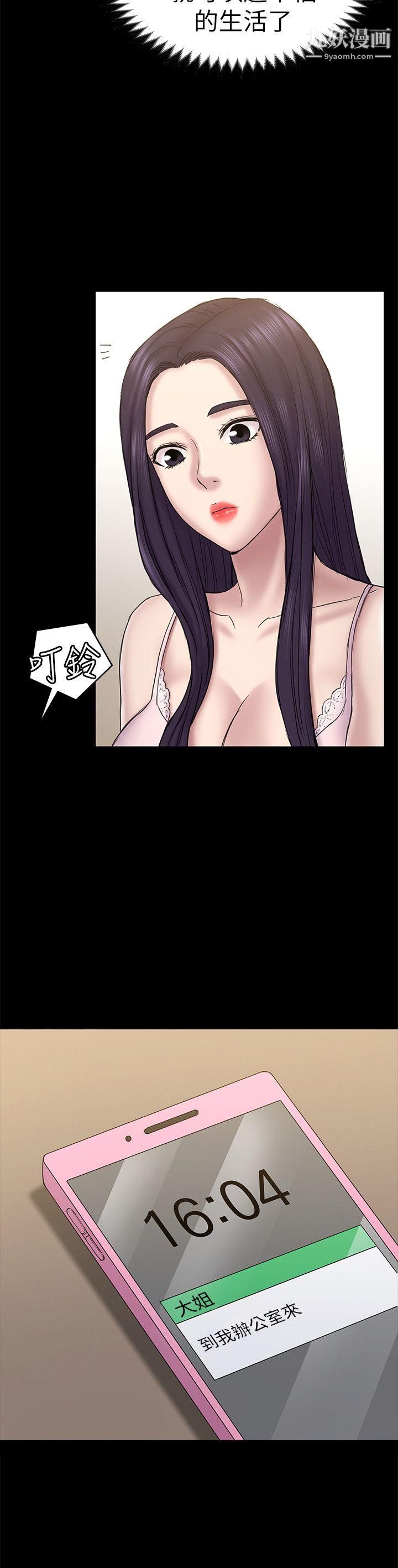 初戀陷阱第57話-無法放棄的秀瑛